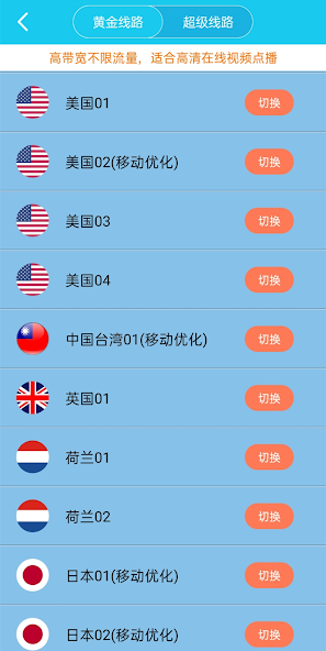 旋风vpn 官网android下载效果预览图
