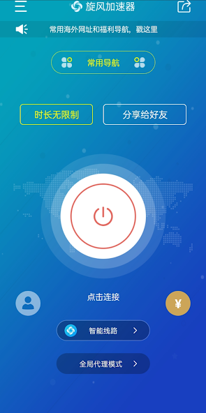 旋风vpn 官网android下载效果预览图